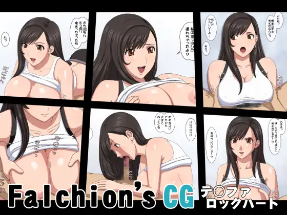 Falchion's CG テ○ファ・ロックハート