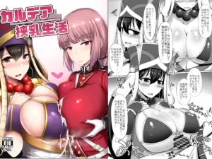 【エロ漫画】FGOの三蔵法師とナイチンゲールによるパイズリ同人誌