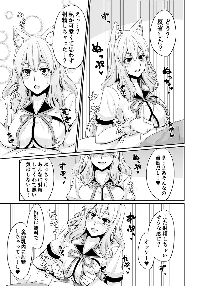 FGO パイズリ