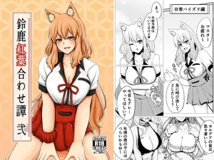 【FGO エロ漫画】本作品、パイズリシーンのみ! ズリキチ必見のおっぱい同人誌