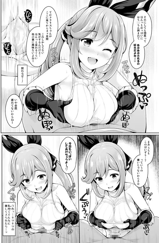 グラブル パイズリ