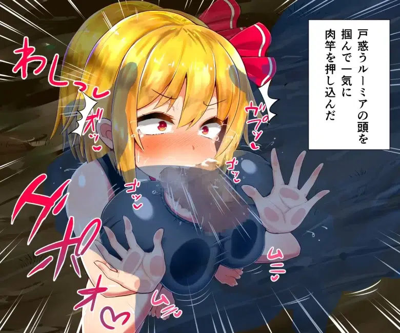 ルーミア パイズリ