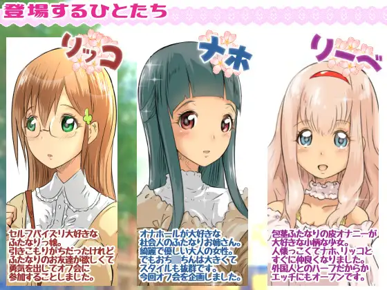 ふたなりオフ会