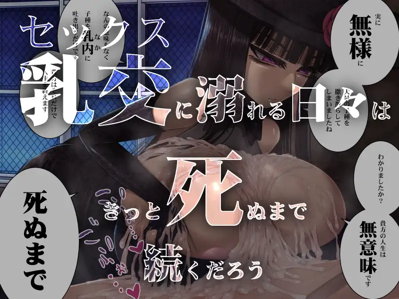 旧怨により～過剰パイズリ搾精死～