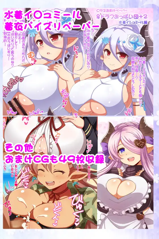 グラブル パイズリ
