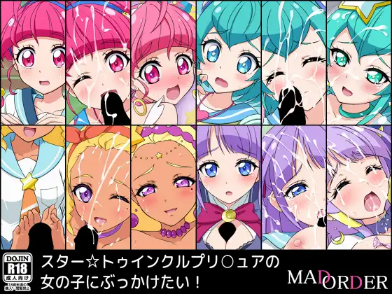 プリキュアに登場する女の子に大量ザーメンぶっかけまくるエロ同人誌【パイズリもあるよ】