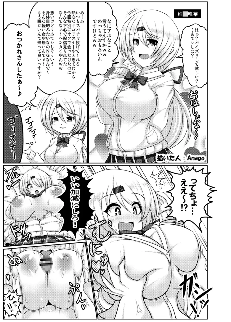 VTuber（ブイチューバー） パイズリ