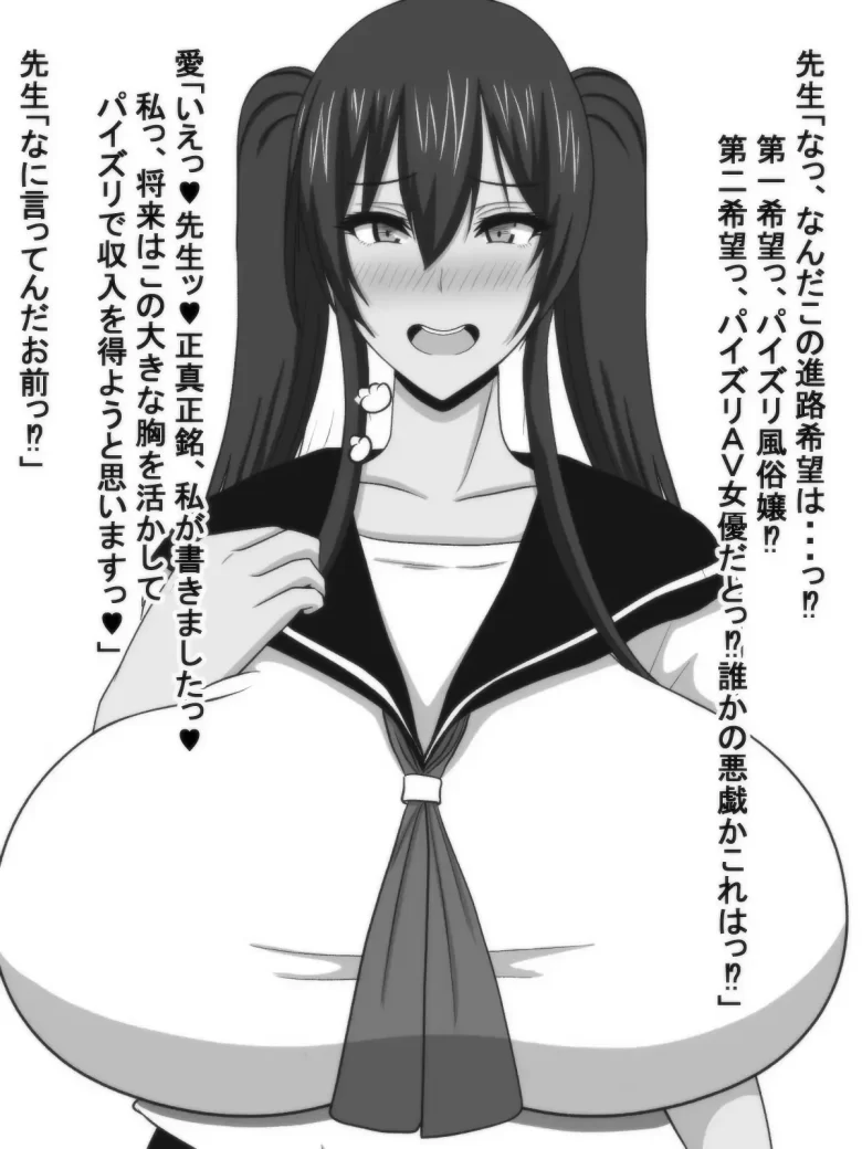 女子校生 パイズリ