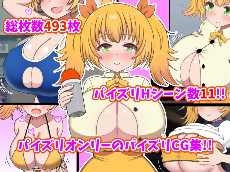 パイズリするの大好きなKカップ爆乳幼馴染に挟まれまくる毎日！！