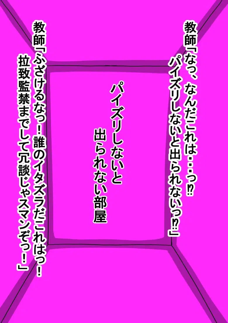 パイズリしないと出られない部屋