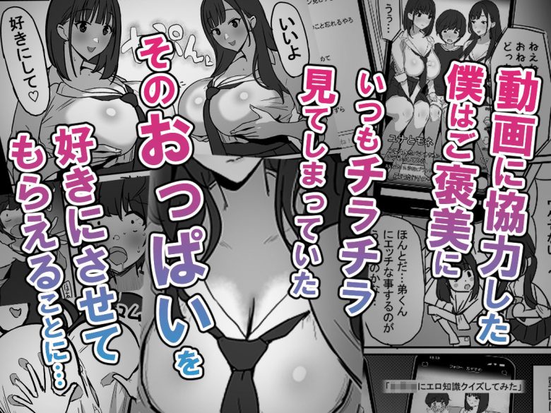 パイズリ同人誌