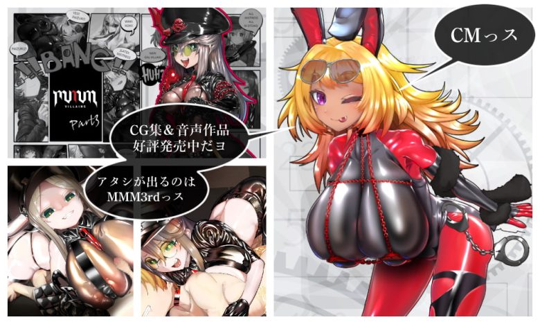 【パイズリ音声作品】MMMヴィランズ/精子全滅!!オタクに優しいギャルはラバースーツだった!!