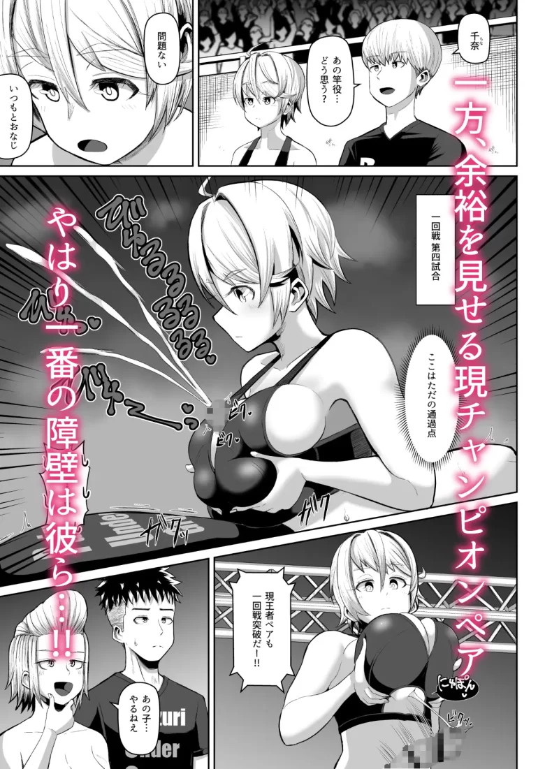 【熱血パイズリ部!!肆】パイズリ地下競技場のチャンピオンとおっぱいセックス