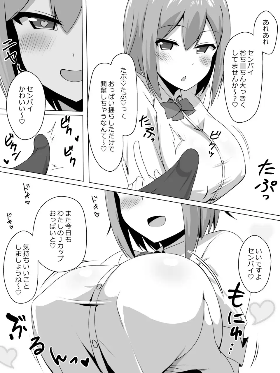 【爆乳で後輩のJKとパイズリするだけ】本番、フェラは一切ございません。