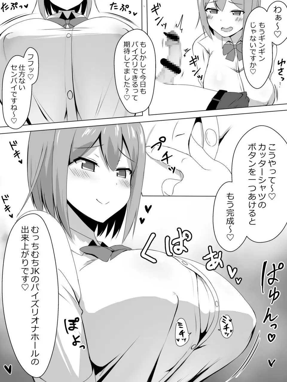 【爆乳で後輩のJKとパイズリするだけ】本番、フェラは一切ございません。