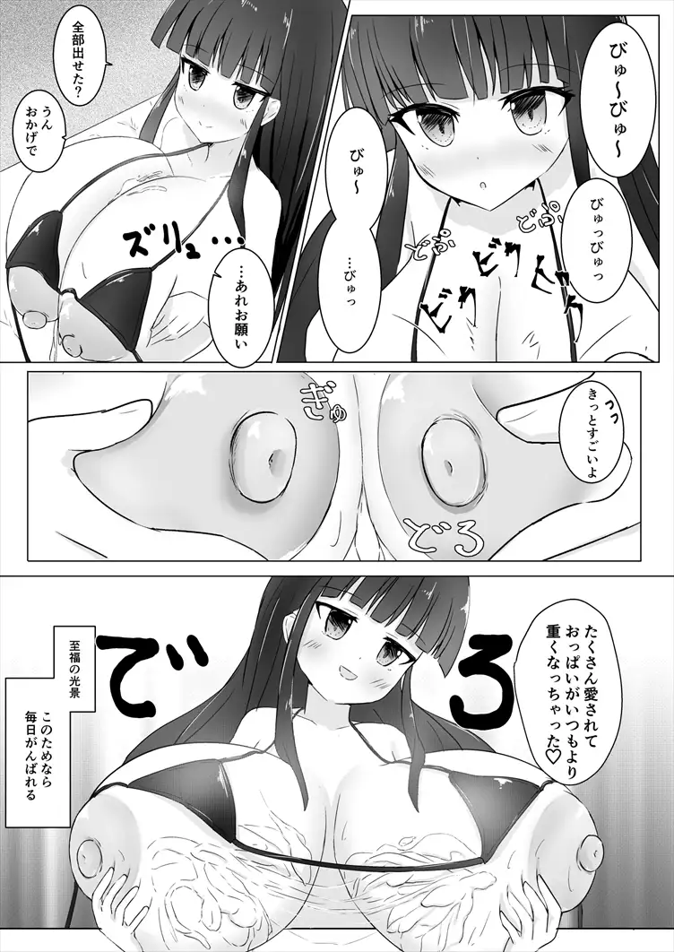 着衣パイズリ→マイクロビキニパイズリ→馬乗りパイズリ→授乳手コキ【今日もおつかれさま】