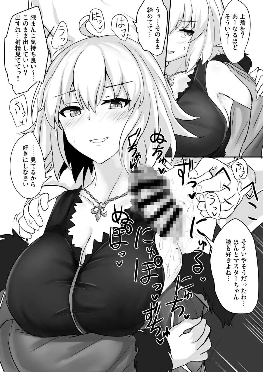 腋パイズリや太ももコキからの中出しセックス【ジャンヌオルタで抜き放題】