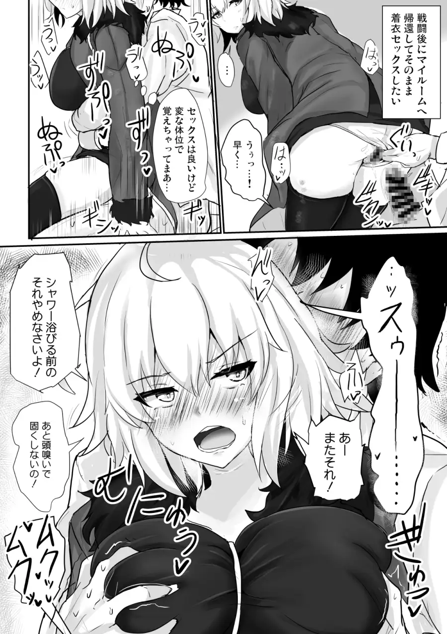 腋パイズリや太ももコキからの中出しセックス【ジャンヌオルタで抜き放題】