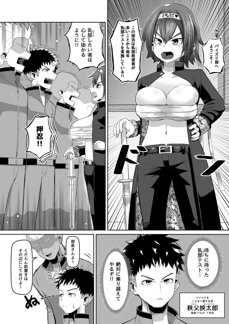 パイズリが競技として認められたエロい世界…♡♡【熱血パイズリ部!!壱】