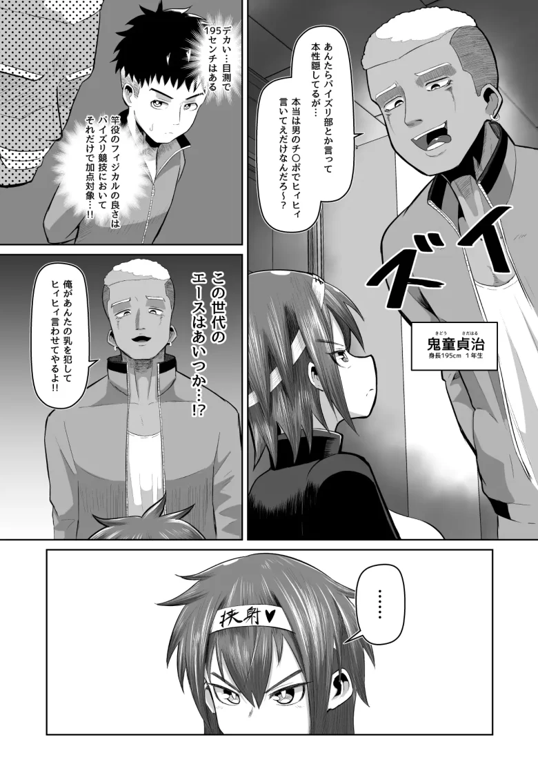 パイズリが競技として認められたエロい世界…♡♡【熱血パイズリ部!!壱】