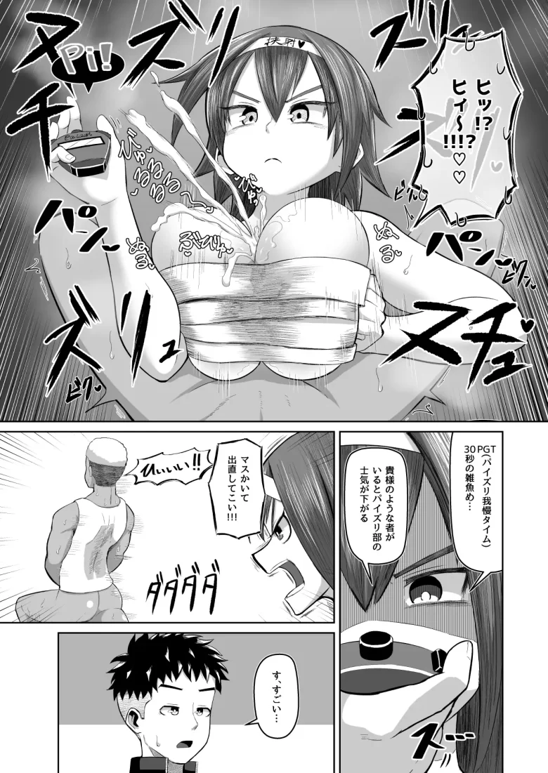 パイズリが競技として認められたエロい世界…♡♡【熱血パイズリ部!!壱】
