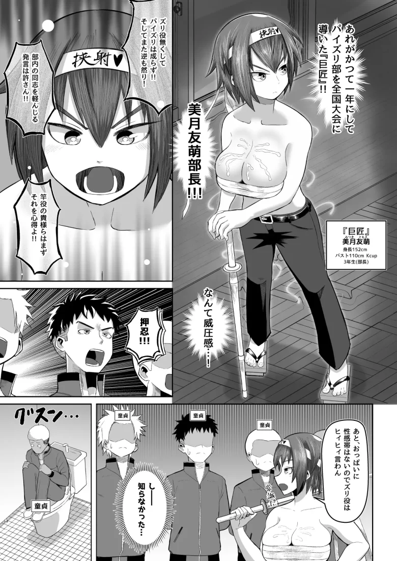 パイズリが競技として認められたエロい世界…♡♡【熱血パイズリ部!!壱】