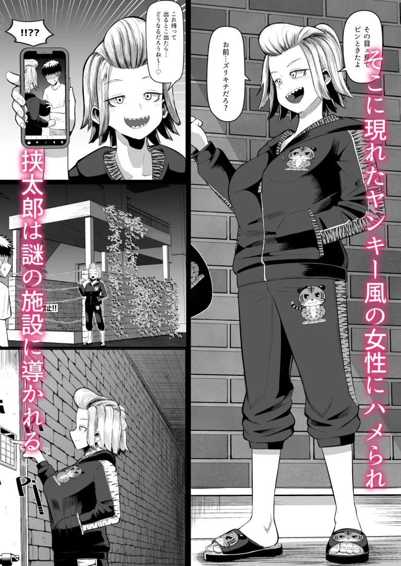 ヤンキー女子のおっぱいでパイコキ特訓【熱血パイズリ部!!参】