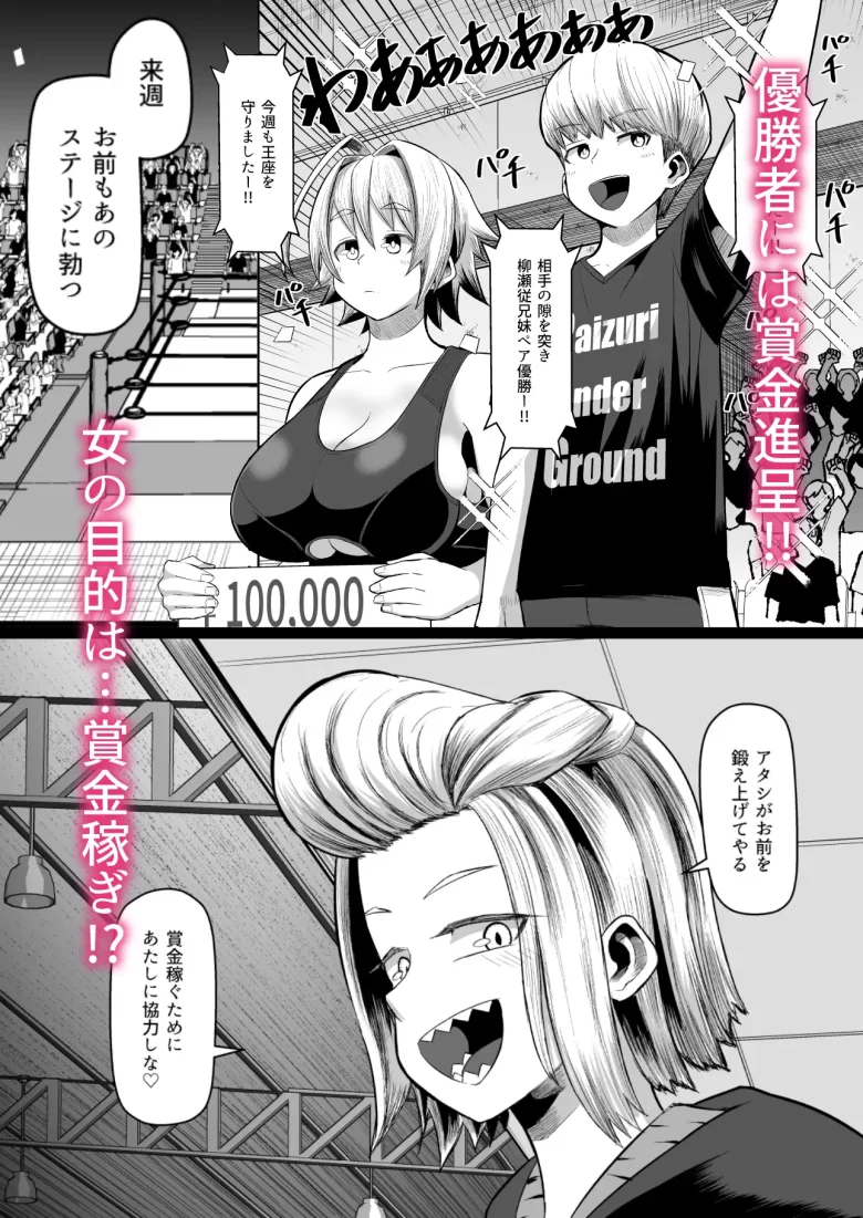 ヤンキー女子のおっぱいでパイコキ特訓【熱血パイズリ部!!参】