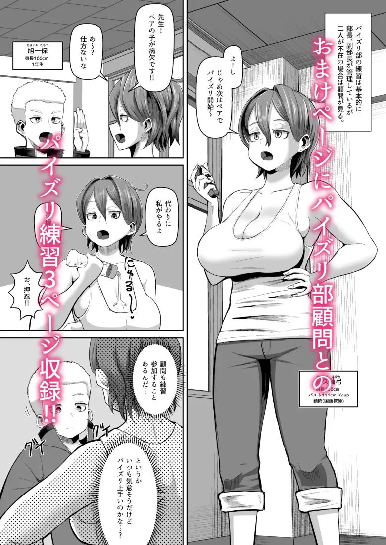 ヤンキー女子のおっぱいでパイコキ特訓【熱血パイズリ部!!参】