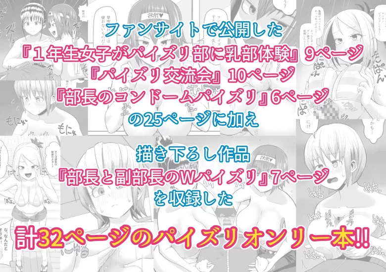 【熱血パイズリ部!!番外編】先輩のコンドームパイズリとダブルパイズリ