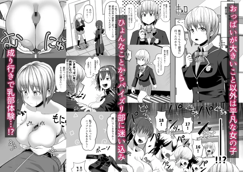 【熱血パイズリ部!!番外編】先輩のコンドームパイズリとダブルパイズリ