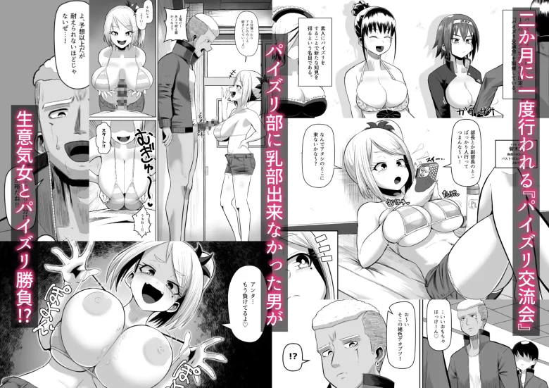 【熱血パイズリ部!!番外編】先輩のコンドームパイズリとダブルパイズリ