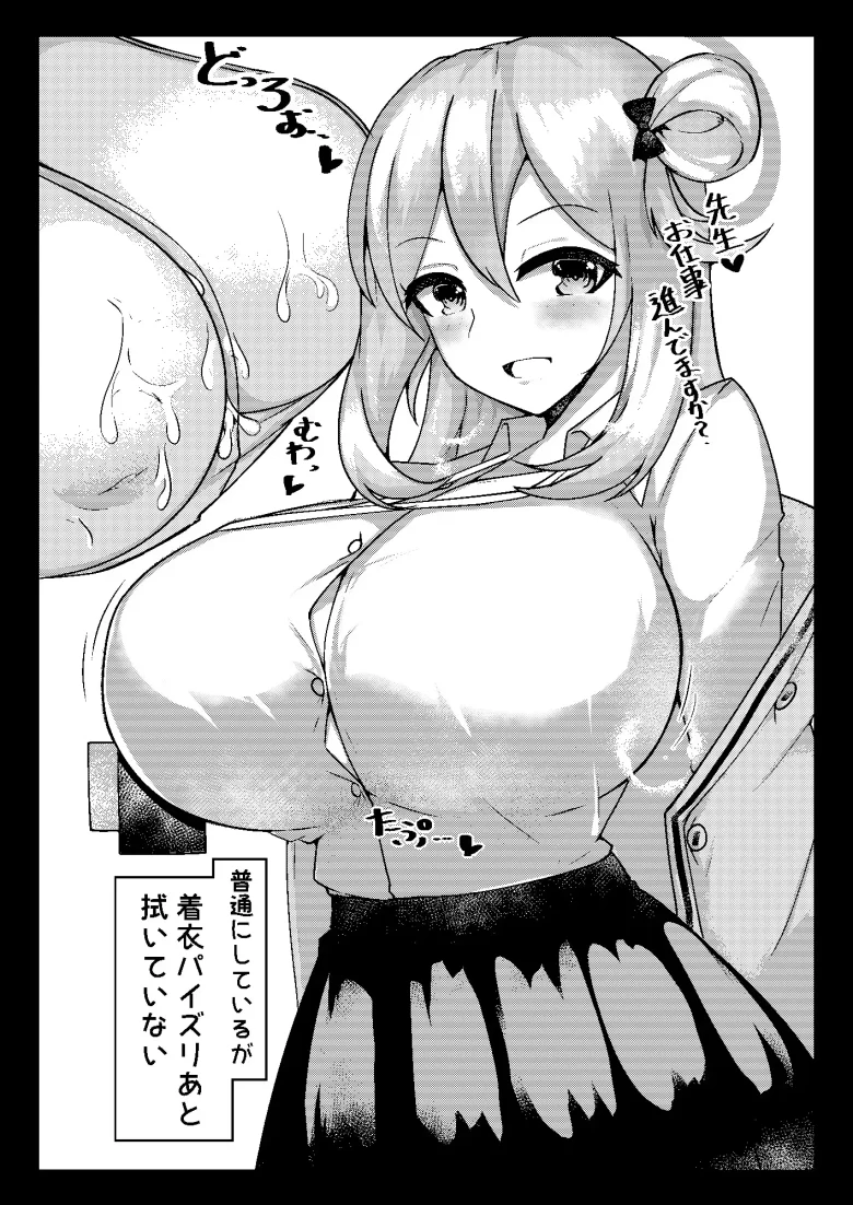 おっぱいで射精を受け止めてくれるブルアカエロ本【ノノミと笑顔パイズリ】