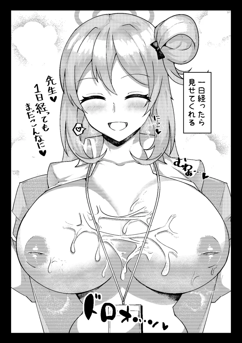 おっぱいで射精を受け止めてくれるブルアカエロ本【ノノミと笑顔パイズリ】