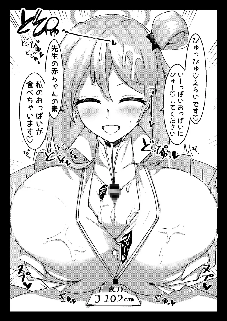 おっぱいで射精を受け止めてくれるブルアカエロ本【ノノミと笑顔パイズリ】