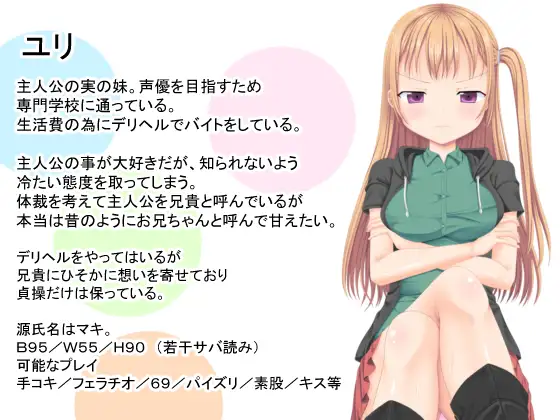 【メスガキ パイズリ】デリヘル呼んだら実の妹が来たんだが ～ツンデレ妹ユリ～