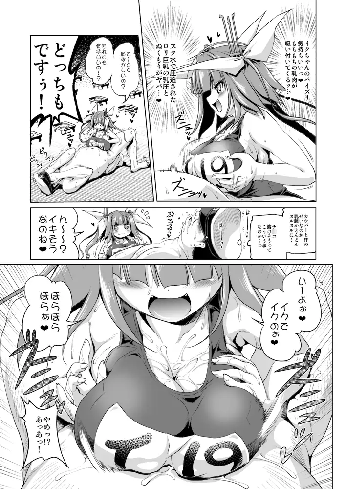 【スク水 パイズリ】いくちゃんといくいくするほん