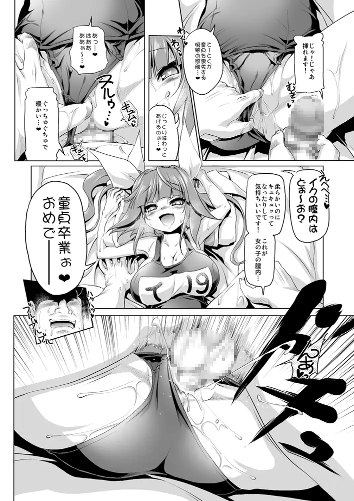 【スク水 パイズリ】いくちゃんといくいくするほん