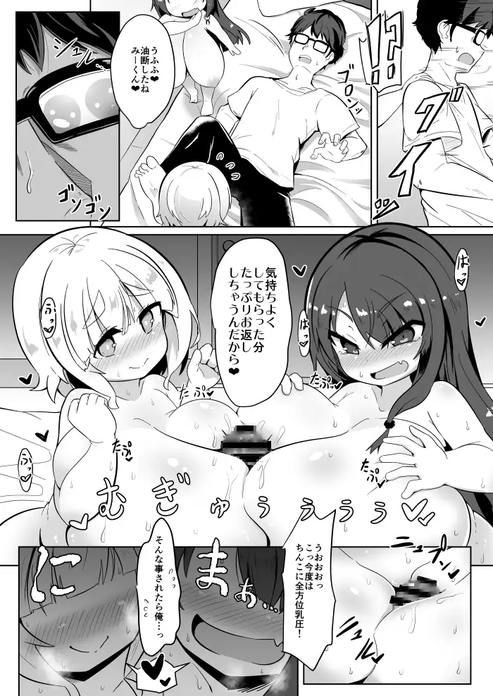 メスガキのダブルパイズリはいかが…？【YET INNOCENT MAIDEN】