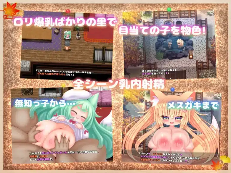 【パイズリ ゲーム】けもちち～ロ〇爆乳種付交尾録～(ゲーム版)