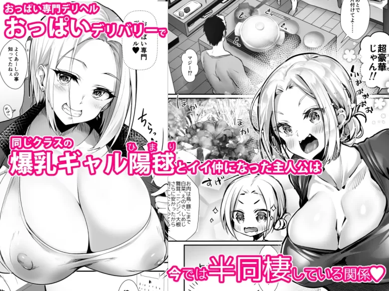 金髪女子校生とパイズリエッチ【おっぱいデリバリー 陽毬アフター】