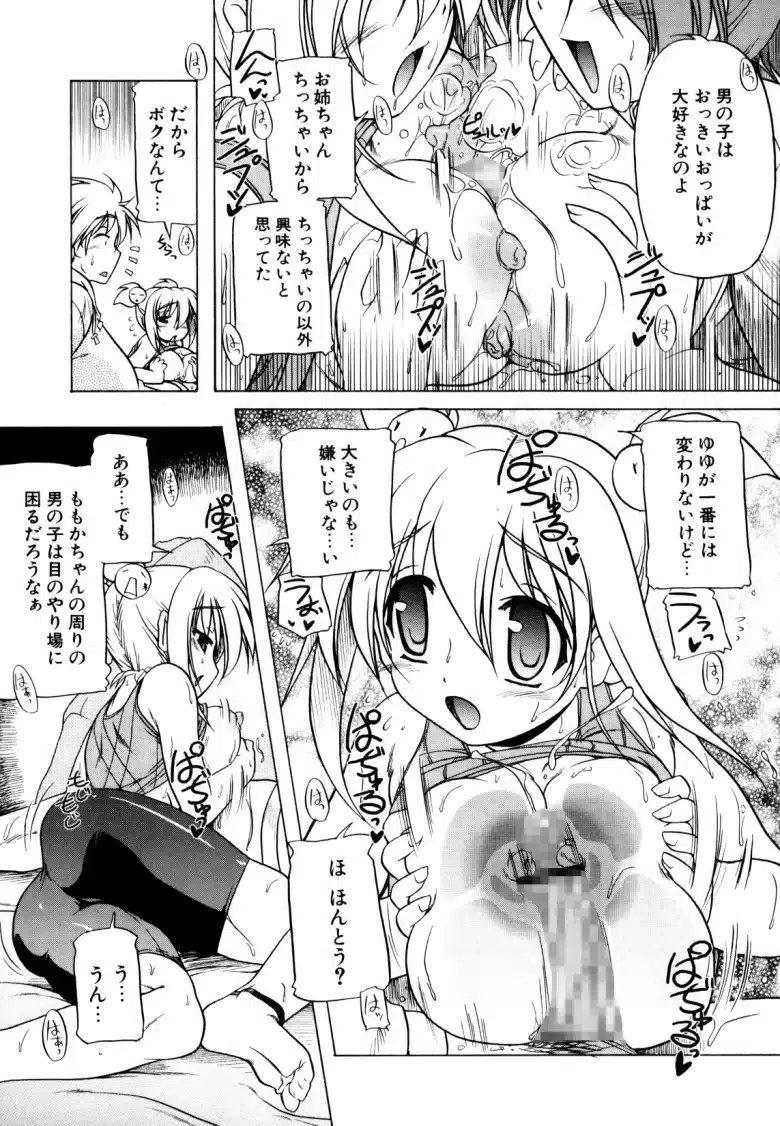 【パイズリ 同人誌】セックスが大好きな女の子ってエロいよね!!!って本。